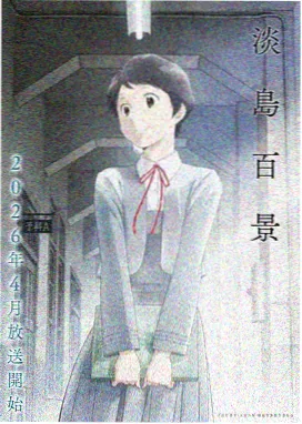 我的室友是漫画家 漫画封面